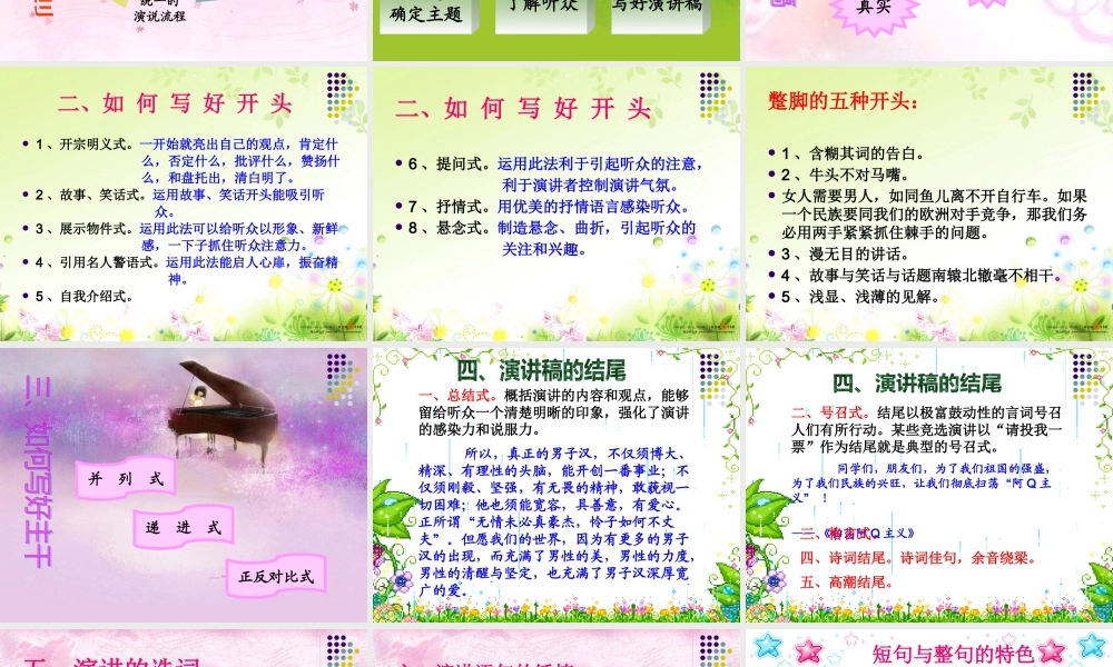 《演讲与口才》演讲