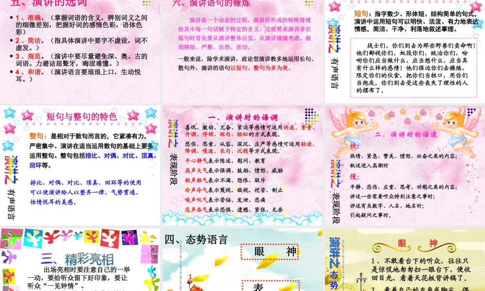 《演讲与口才》演讲