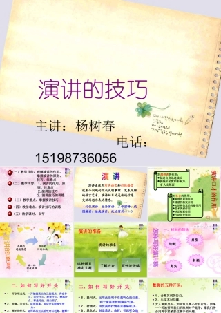 《演讲与口才》演讲