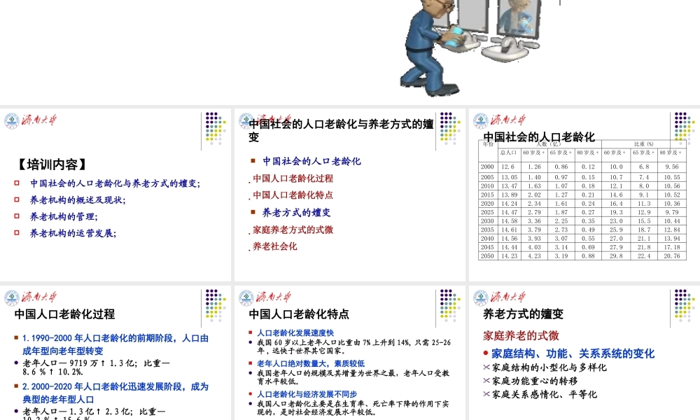 《养老机构管理与运营发展》