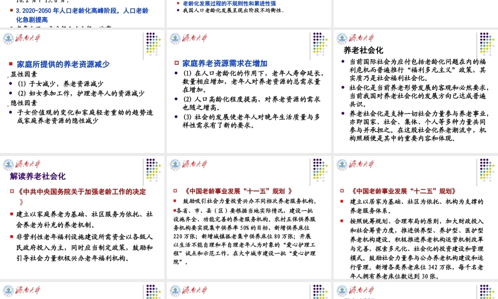 《养老机构管理与运营发展》