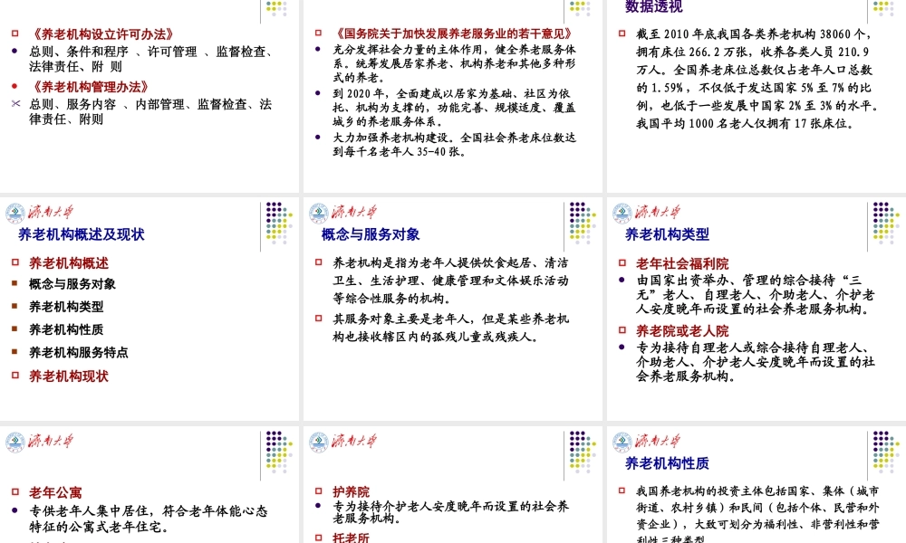 《养老机构管理与运营发展》
