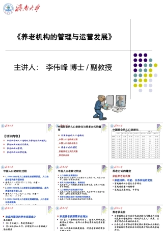 《养老机构管理与运营发展》