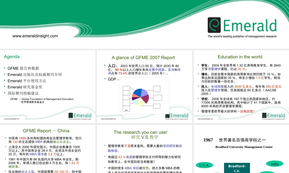 世界一流的管理学