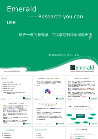 世界一流的管理学