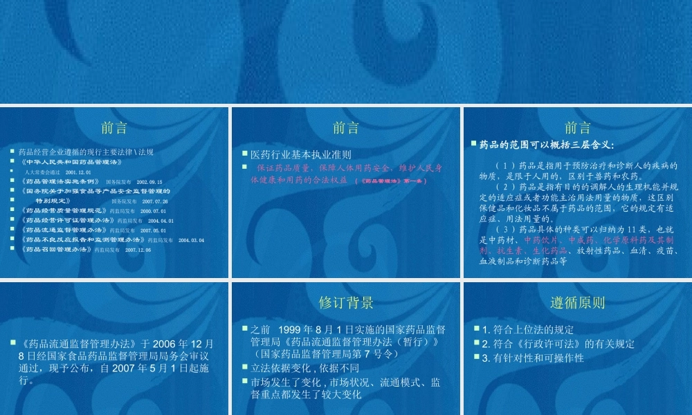 《药品流通监督管理办法》有关内容培训