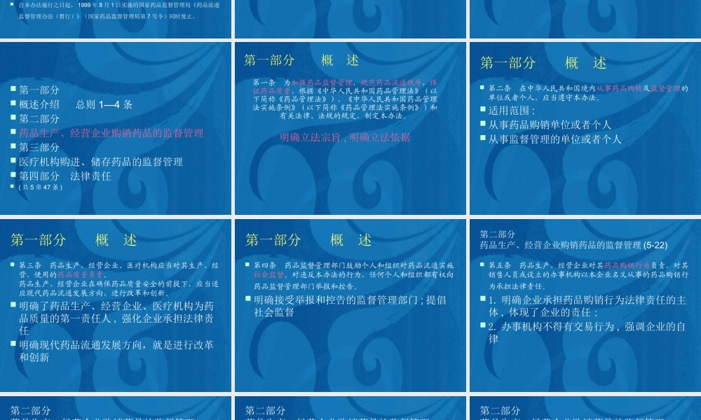 《药品流通监督管理办法》有关内容培训