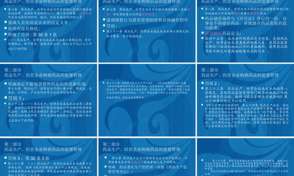 《药品流通监督管理办法》有关内容培训