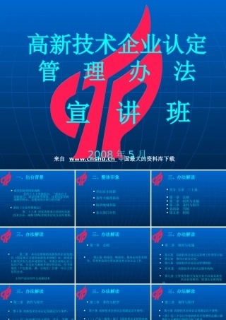 【企业管理—《高新技术企业认定管理办法》解读】