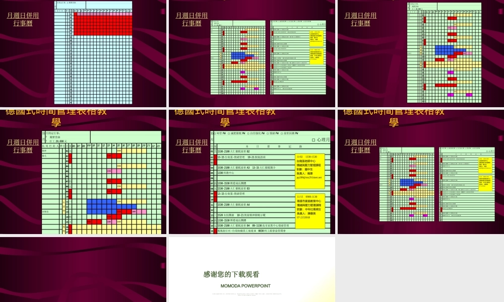 【企业管理表格】德国式时间管理表格