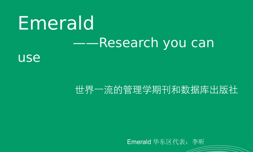 世界一流的管理学期刊和数据库出版社