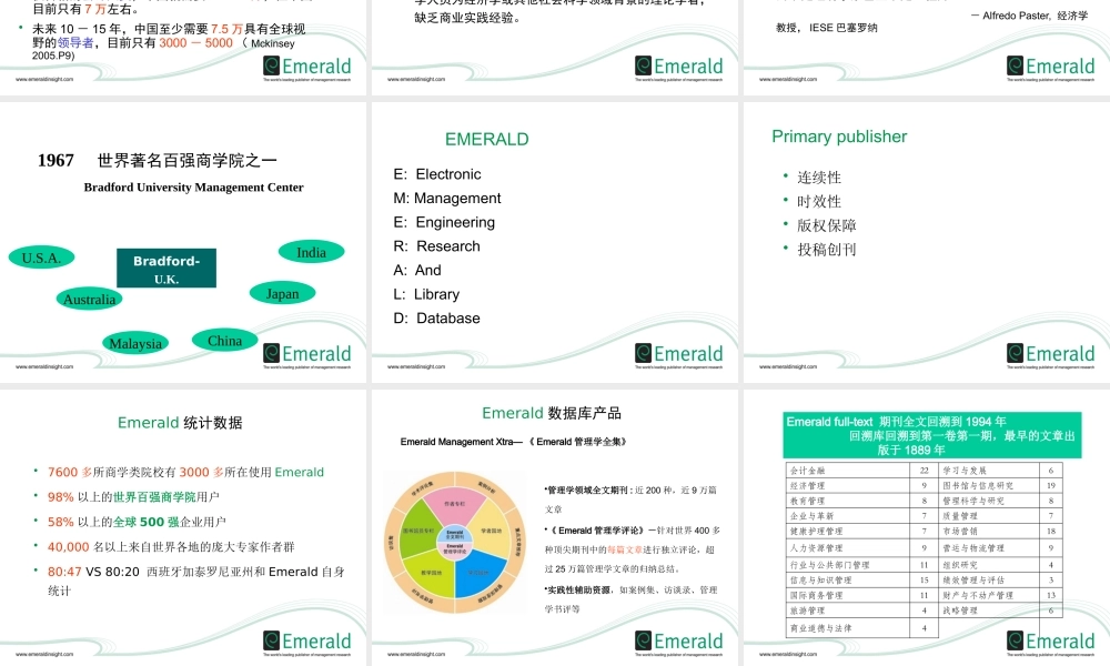 世界一流的管理学期刊和数据库出版社
