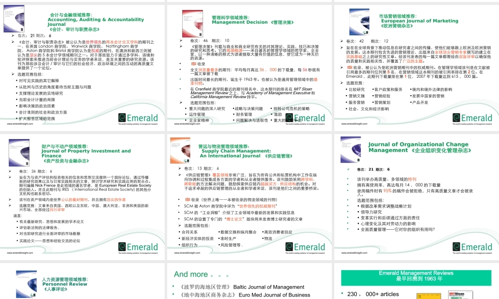 世界一流的管理学期刊和数据库出版社