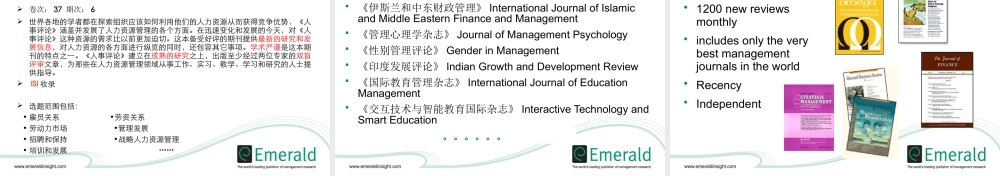 世界一流的管理学期刊和数据库出版社