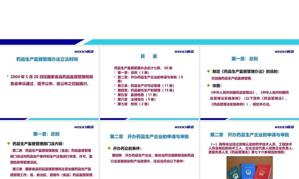 《药品生产监督管理办法》与《药品医疗器械飞行检查办