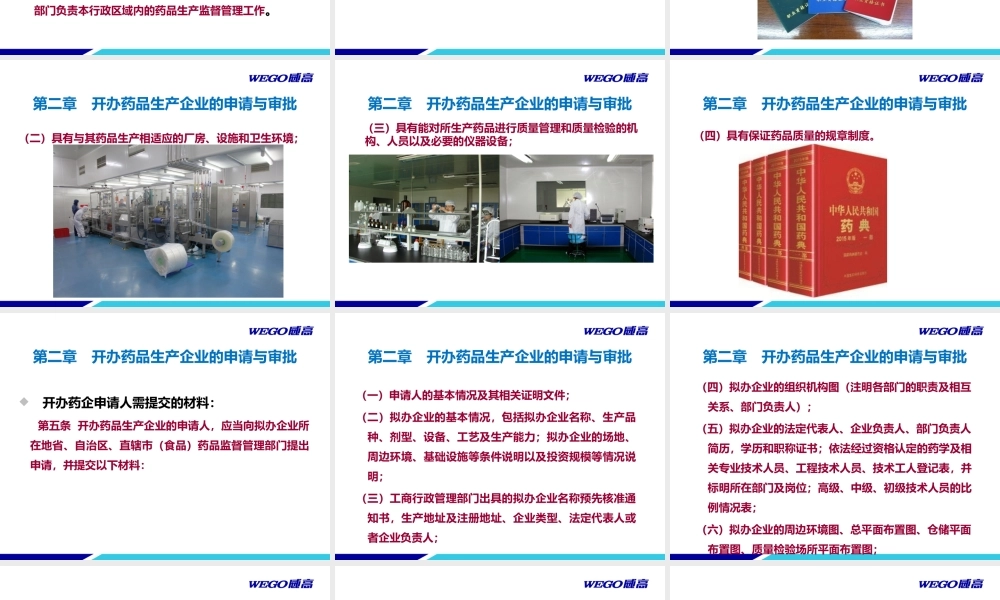 《药品生产监督管理办法》与《药品医疗器械飞行检查办