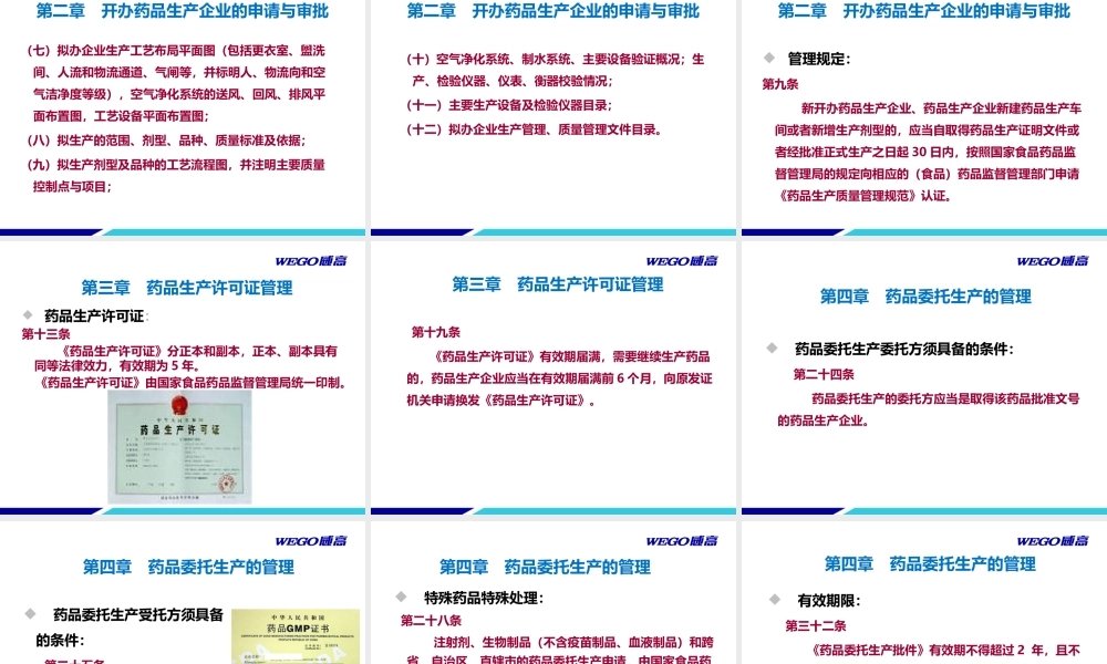 《药品生产监督管理办法》与《药品医疗器械飞行检查办