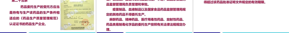 《药品生产监督管理办法》与《药品医疗器械飞行检查办