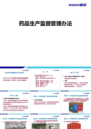 《药品生产监督管理办法》与《药品医疗器械飞行检查办