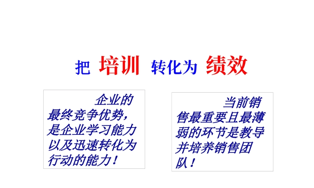 【企业管理—如何进行产品演示】（PPT36页）