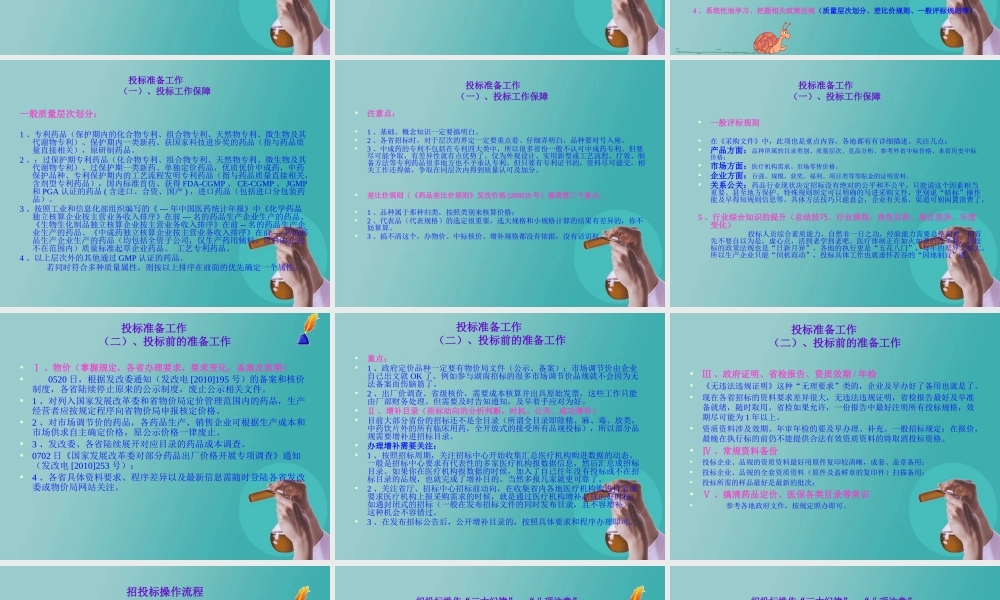 《药品投标手册》培训