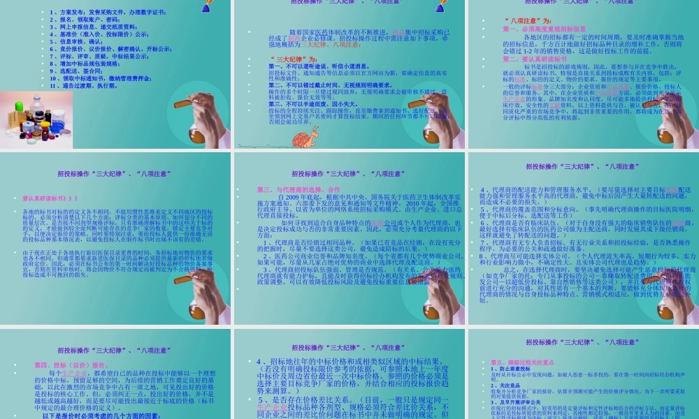 《药品投标手册》培训