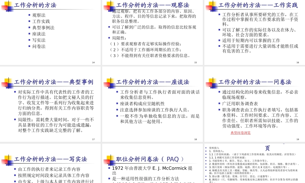 【企业文化】第3章工作分析