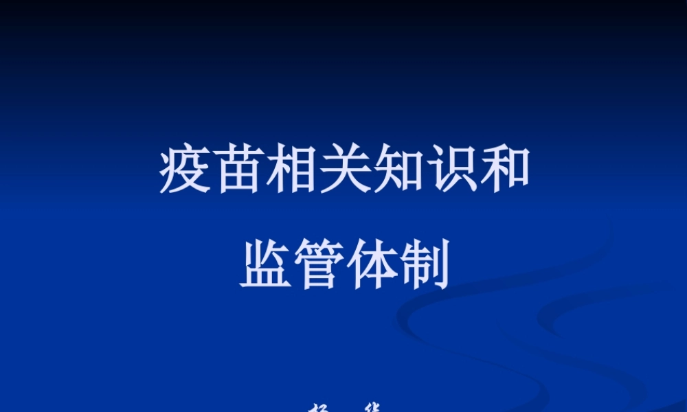 《药品召回管理办法》专题讲座