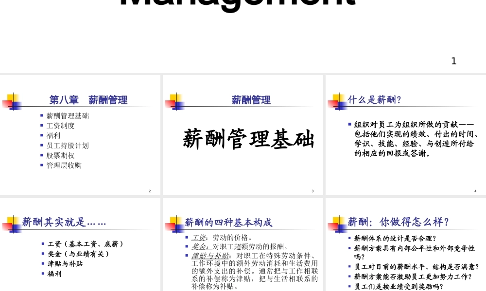 【企业文化】第8章薪酬管理