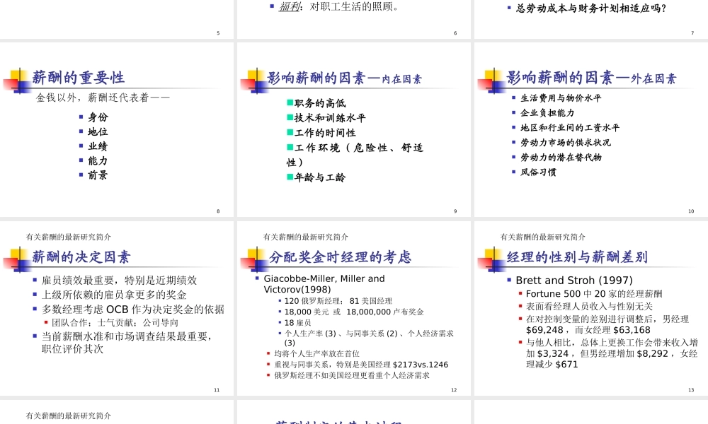 【企业文化】第8章薪酬管理