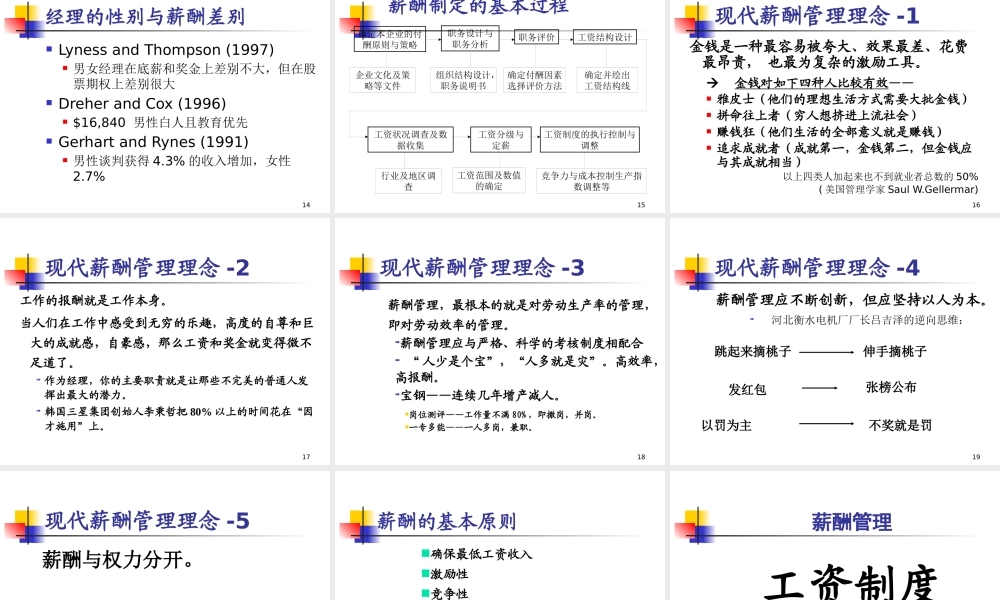 【企业文化】第8章薪酬管理