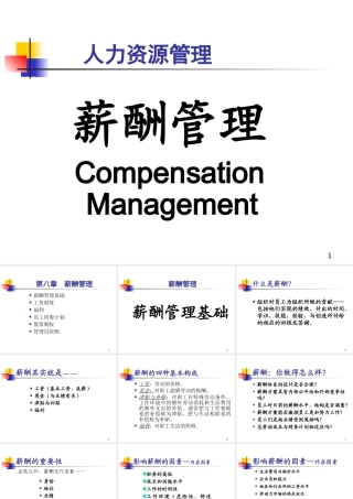 【企业文化】第8章薪酬管理