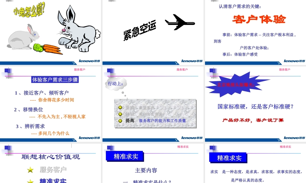 世界一流企业的核心价值观培训