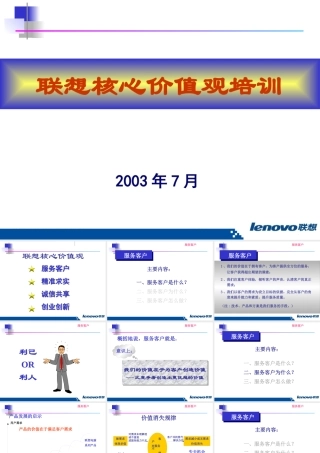 世界一流企业的核心价值观培训