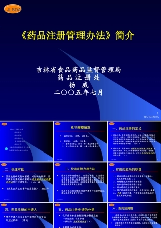 《药品注册管理办法》简介