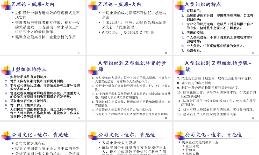 【企业文化】第10章企业文化