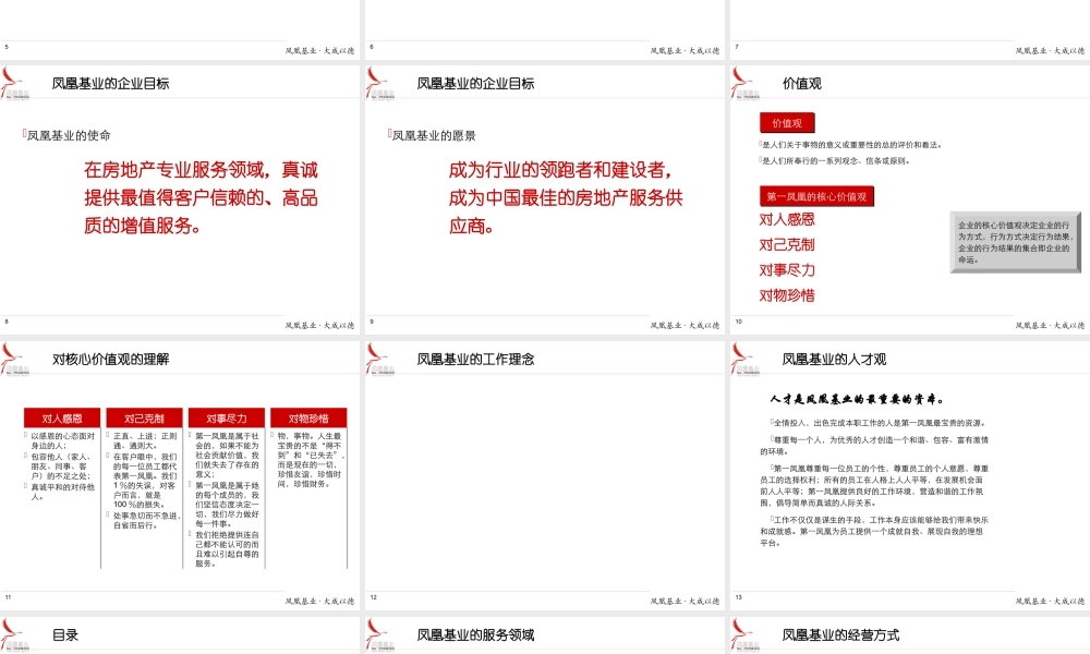 【企业文化及公司策略】