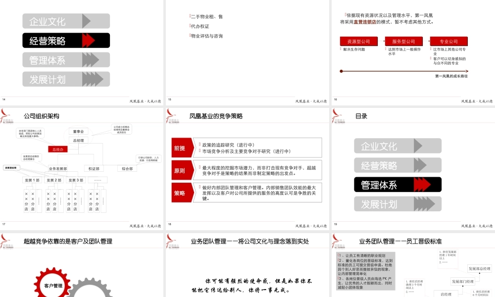 【企业文化及公司策略】