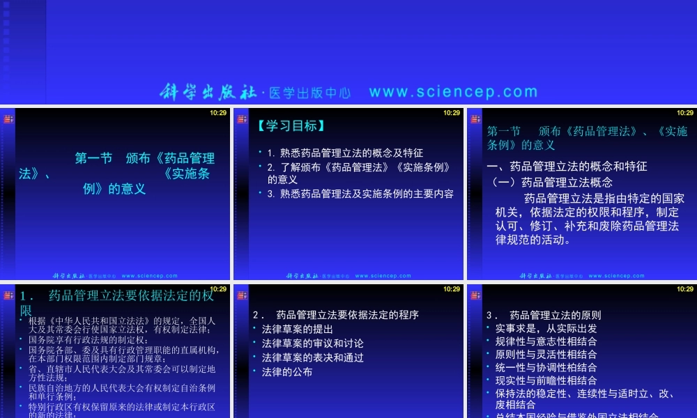 《药事管理与法规》第四章：中华人民共和国药品管理法及实施条例