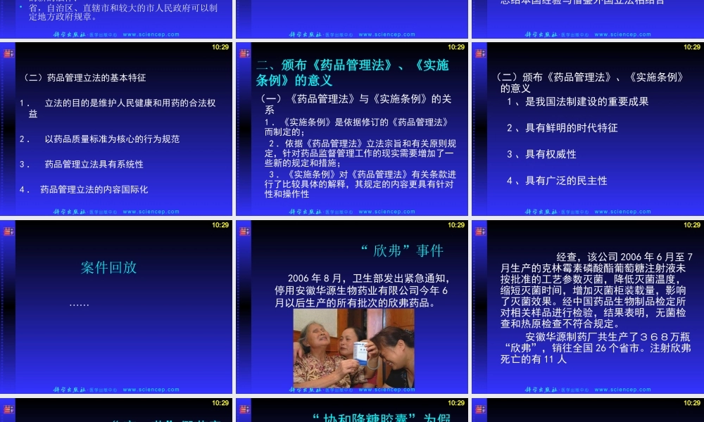 《药事管理与法规》第四章：中华人民共和国药品管理法及实施条例