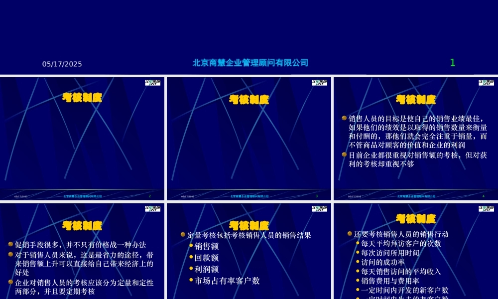 【企业项目管理—科园信海目标管理】