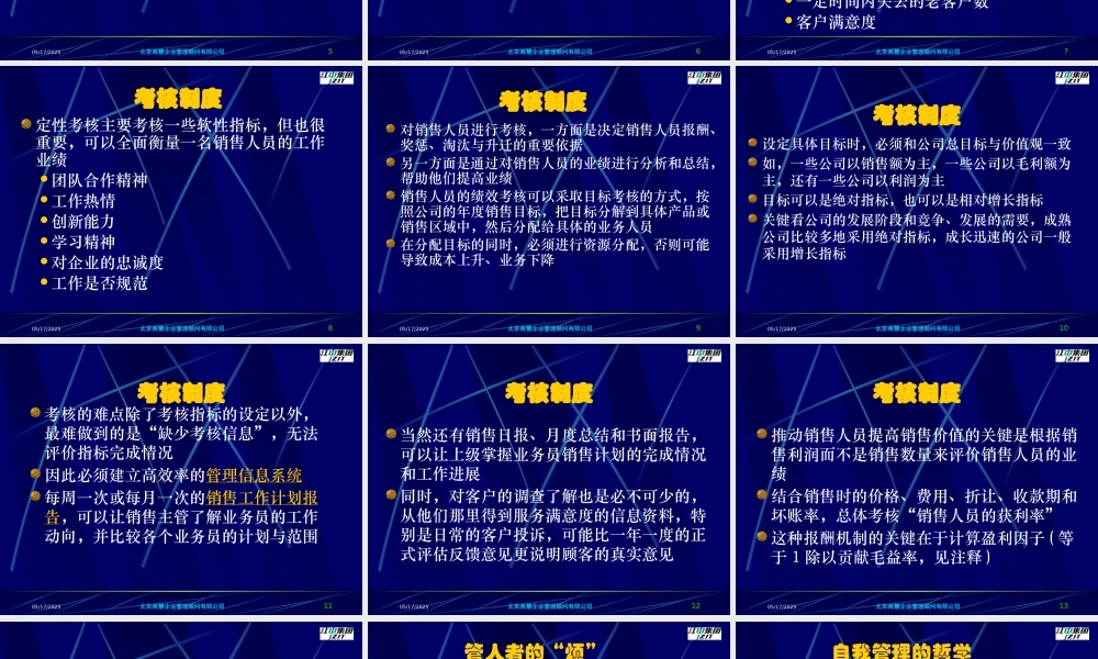 【企业项目管理—科园信海目标管理】