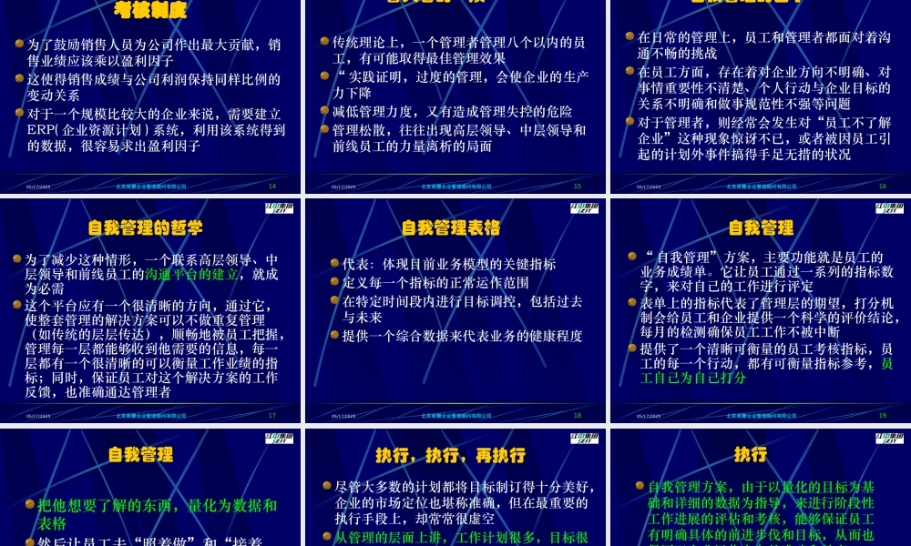 【企业项目管理—科园信海目标管理】