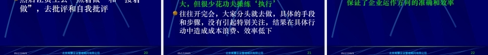 【企业项目管理—科园信海目标管理】