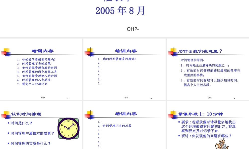 《要事第的时间管理》-学员复习PPT