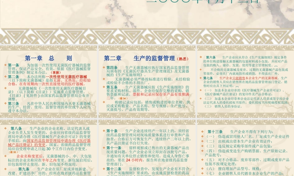 《一次性使用无菌医疗器械监督管理办法》(暂行) 演示文稿