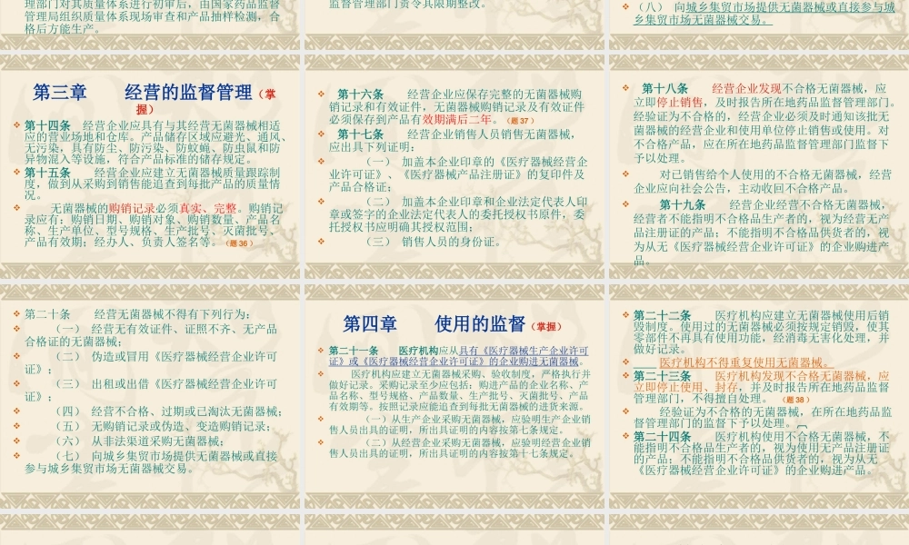 《一次性使用无菌医疗器械监督管理办法》(暂行) 演示文稿