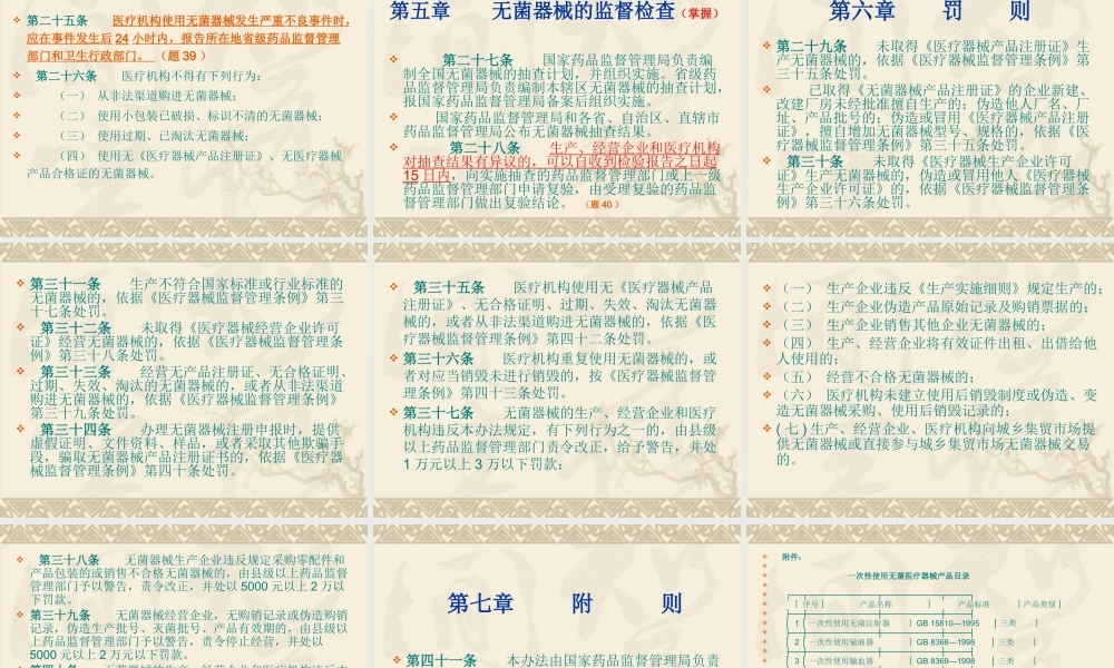《一次性使用无菌医疗器械监督管理办法》(暂行) 演示文稿
