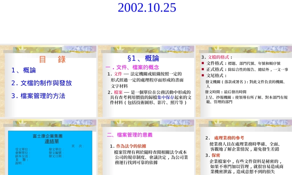 【企业制度】文档管理