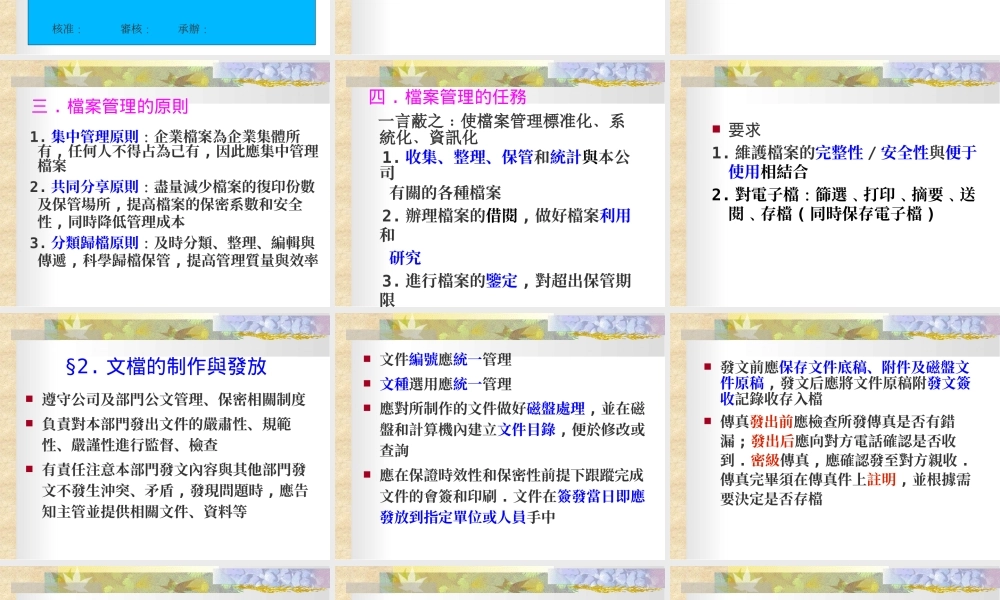 【企业制度】文档管理